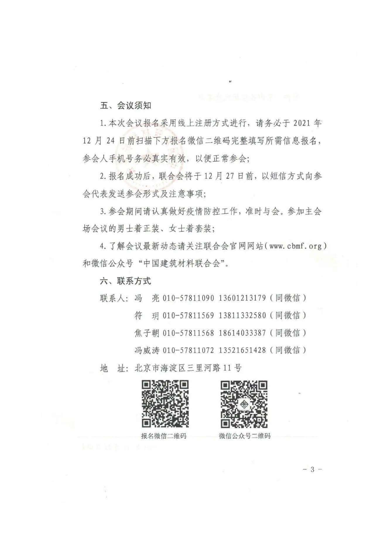 高德1970注册
中国建筑材料联合会六届理事会二次会议（视频）即将召开