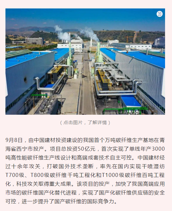 高德1970注册
我国首个万吨碳纤维生产基地投产 上榜2021年度央企十大超级工程
