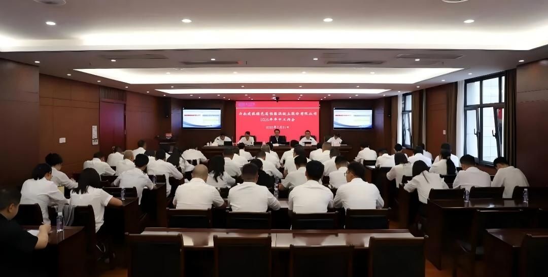 云南建投混凝土召开2026年中工作会