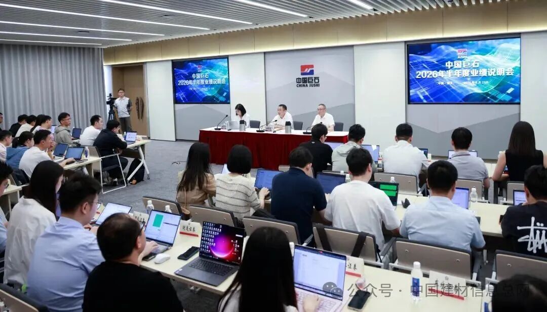 中国巨石召开2026年半年度业绩说明会