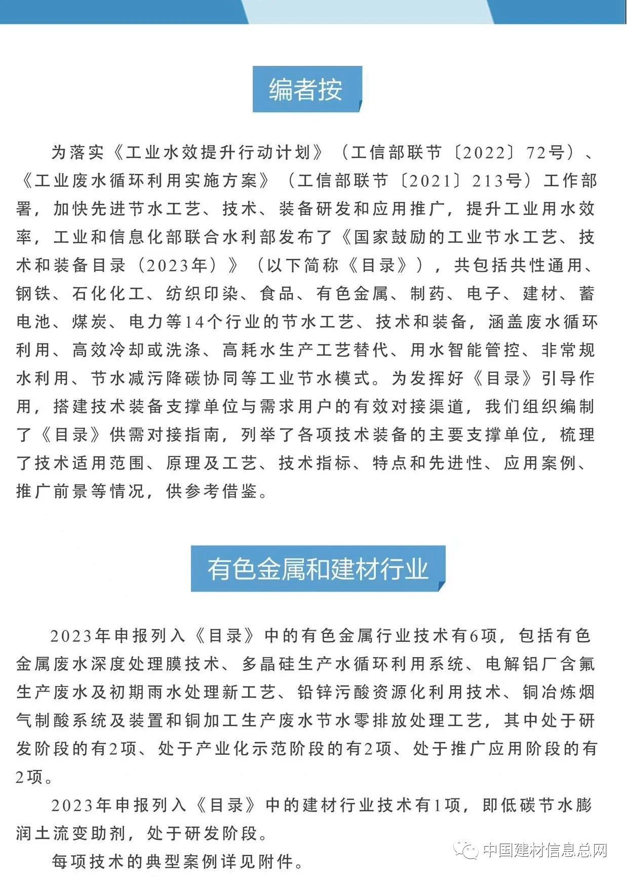 工信部发布建材行业节水技术图解和典型案例(图1)