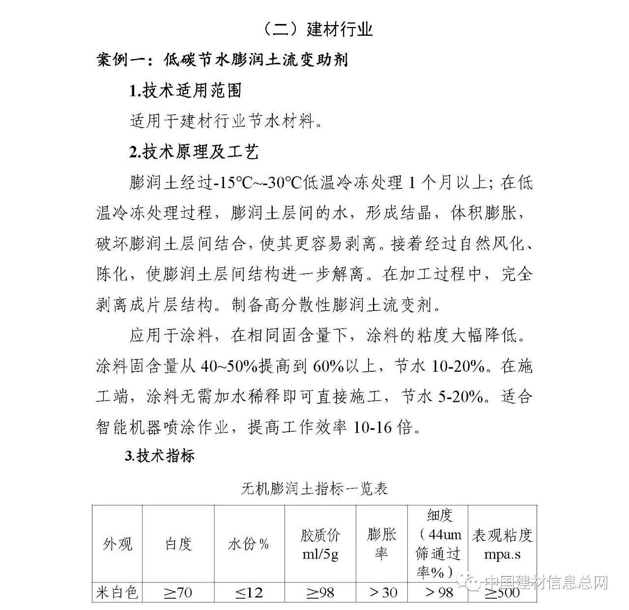 工信部发布建材行业节水技术图解和典型案例(图3)