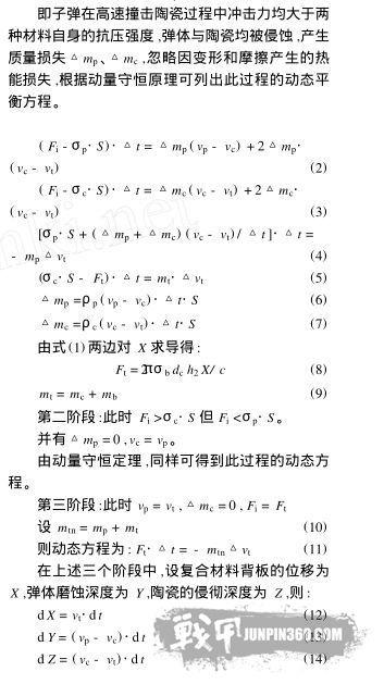 ESAPI防弹插板怎样防弹?