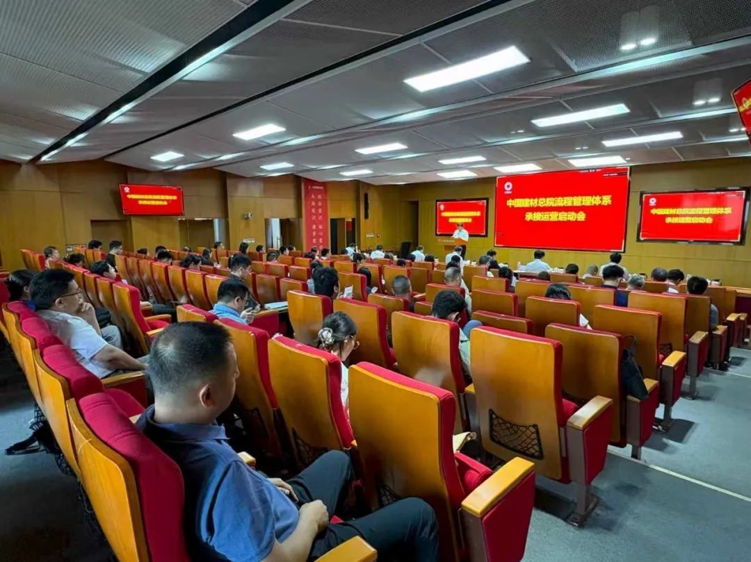 中国建材总院深入推进集团流程管理体系落地实施