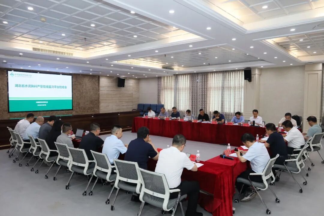湖北省水泥熟料产量在线监测平台通过专家验收