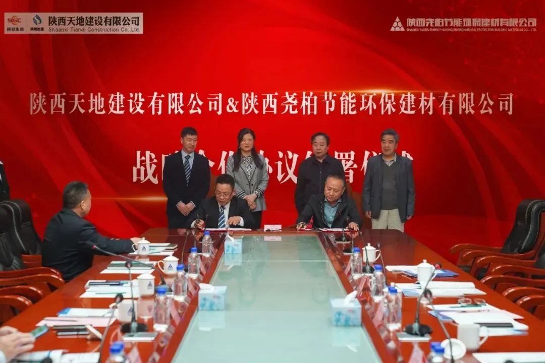 尧柏建材与天地建设签订战略合作协议